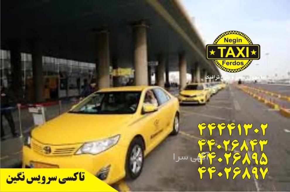 کرایه آژانس کیلومتری