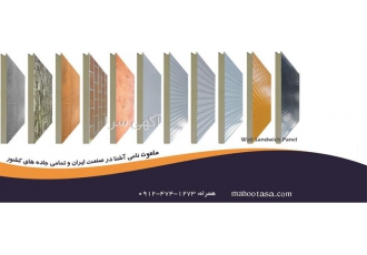 تولید ساندویچ پانل ، ساندویچ پانل