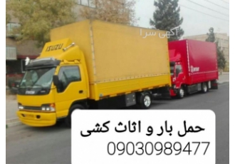 باربری از گنبد به تهران و سایر نقاط حمل بار و اثاثیه منزل از گنبد