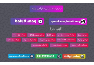 طراحی سایت شرکتی، فروشگاهی، خبری و چند منظوره بلوط