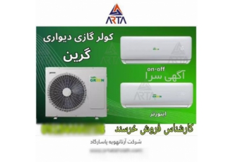 اسپیلت دیواری ۱۸۰۰۰ گرین در مشهد نمایندگی فروش و خدمات گرین فروش اسپیلت