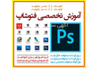 آموزش فتوشاپ آموزش تخصصی فتوشاپ خصوصی در مشهد و شهرستانها مقدماتی