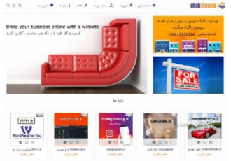 فروش وبسایت فعال ClickDomain.ir