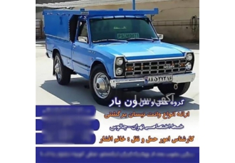 حمل و نقل و باربری با صدور بار نامه