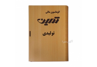 نرم افزار حسابداری ثمین نسخه تولیدی برای مدیریت و کنترل گردش های مالی