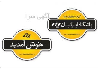 چاپ یووی لیبل یووی در کرج چاپ لیبل یووی چاپ لیبل ارزان چاپ برچسب