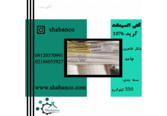 فروش آنتی اکسیدانت ۱۰۷۶ آنتی اکسیدانت 1076 بی بو و مقاوم در مقابل نور