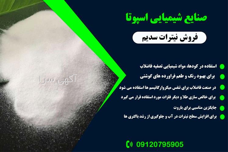 آگهی های مواد شیمیایی - زنجان