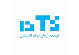شرکت توسعه آرمان نیک اندیشان ( توانا ) حوزه فعالیت فناوری اطلاعات