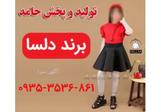 عمده فروشی لباس مجلسی بچگانه تولید و پخش حامد عمده فروشی لباس مجلسی