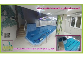 اجرای استخر در الهیه NAQIBPOOL GROUP گـروه نقیب اسـتخر NAQIBESTAKHR