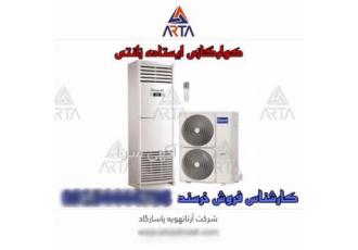 کولر گازی ایستاده زانتی در مشهد کولر گازی ایستاده زانتی مشهد نمایندگی