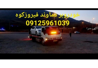 خودروبردماوند خودروبرفیروزکوه خودروبر جابان