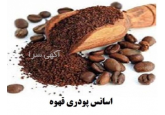 قیمت روز اسانس پودری قهوه برند آلمانی در آمل قیمت روز اسانس پودری قهوه