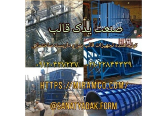 داربست مثلثی - قیمت جک و قالب بتن