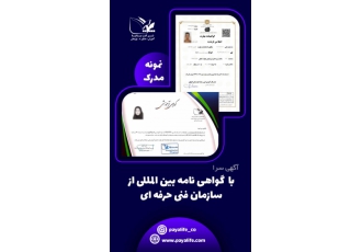 دوره اموزش برنامه نویسی همراه با مدرک بین المللی شرکت پایا دوره برنامه