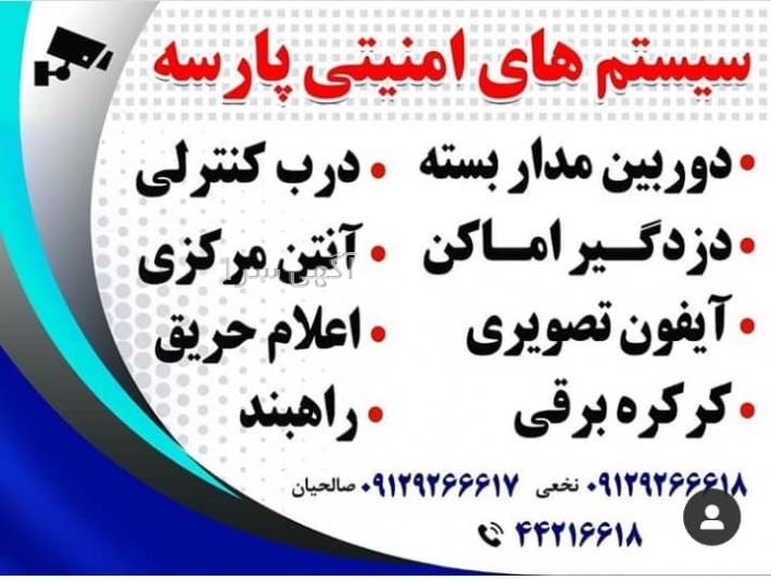 آگهی های خدمات - چهارباغ