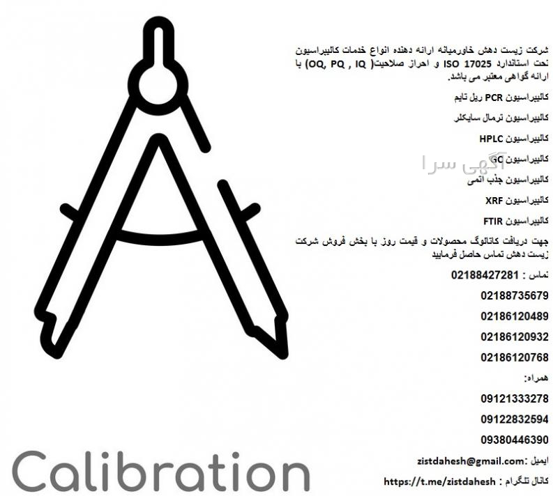 خدمات ftir