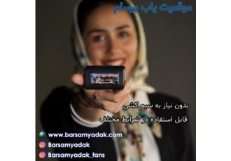 جی پی اس برسام موقعیت یاب برسام از پیشرفته ترین تراشه روز دنیا ساخته