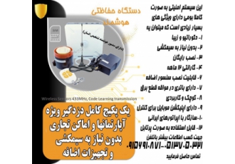 دستگاه دزدگیر آپارتمانی یک پکیج کامل دزدگیر ویژه آپارتمانها و اماکن