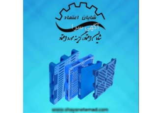 تولید پالت لیفتراک خور پالت جک خور در تهران پالت پلاستیکی بدلیل