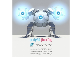 ربات ساز تلگرام ربات ساز تلگرام یکی از روش های ساخت ربات تلگرام استفاده