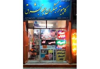 ** تعمیرات تخصصی و فروش کامپیوتر و لپ تاپ ** تعمیرات تخصصی و فروش