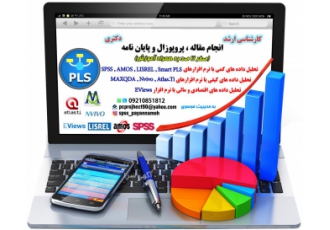 انجام پایان نامه در مقاطع کارشناسی ارشد و دکتری انجام پروپوزال پایان