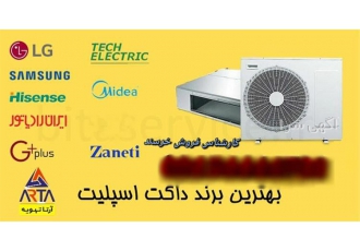 فروش انواع داکت اسپیلت