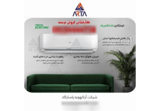 کولر گازی تک الکتریک در مشهد نمایندگی فروش کولر گازی تک الکتریک کولر