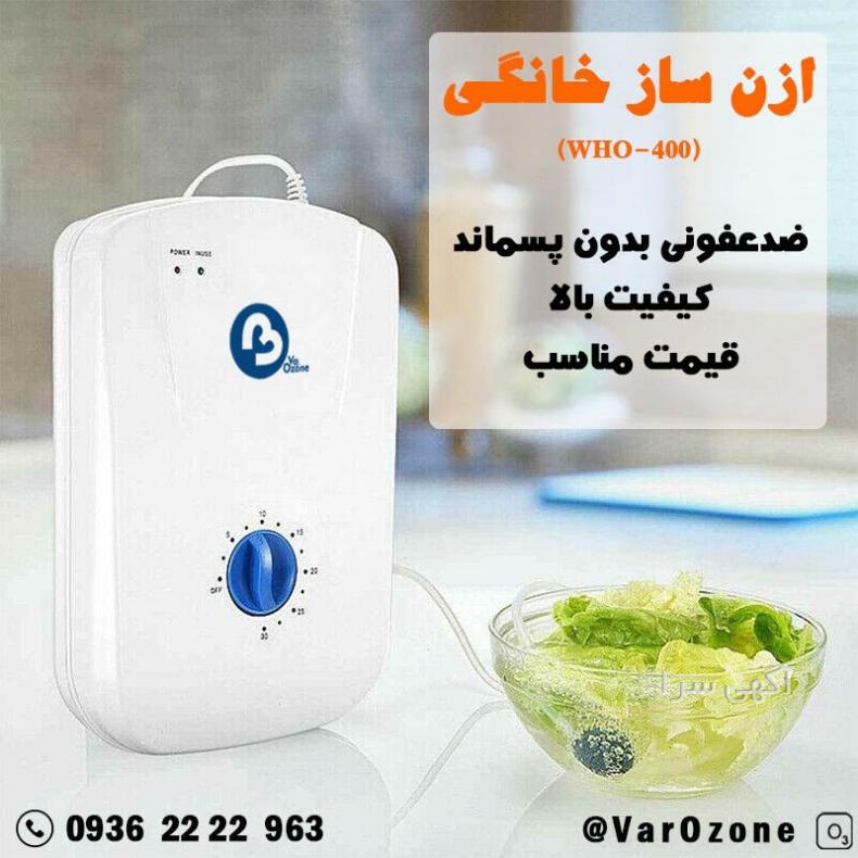 دستگاه ضدعفونی ازن خانگی