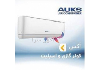 فروش کولر های گازی Auks در مشهد کولر های گازی آکس نصب رایگان گرید انرژی