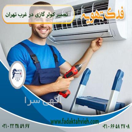 نمایندگی کولرگازی گری در تهران
