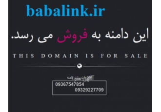 دامین رند و رنکدار و خاص بابالینک قبل از رقبا مالک دامین رند بابا لینک
