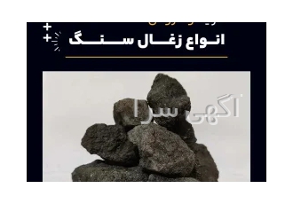 فروش زغال سنگ در قزوین شرکت فرآورده های نسوز لیا به عنوان تامین کننده