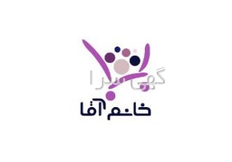 فروشگاه آنلاین خانم أقا خرید پوشاک زنانه و مردانه لوازم شخصی آرایشی