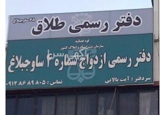 دفتر ازدواج طلاق بالایی هشتگرد ثبت رسمی ازدواج دائم وموقت ایرانی واتباع