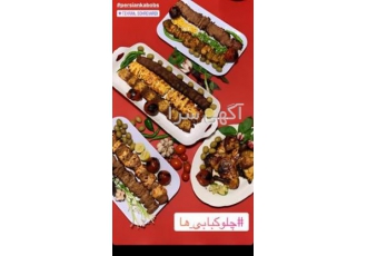 کترینگ رویال استار تهران کترینگ رویال استار تهران برگزیده اول غذا