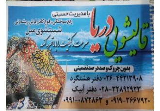 قالیشویی