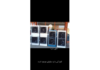 کولر ابی انواع کولر ابی قابل استفاده در سالن پرورش دام و طیور و 30%