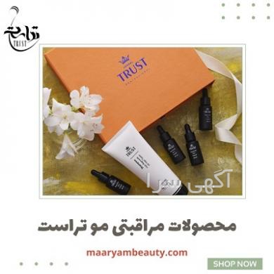 محصولات آرایشی تراست