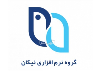 نرم افزار حسابداری نیکان ارایه کننده نرم افزارهای جامع مالی نیکان