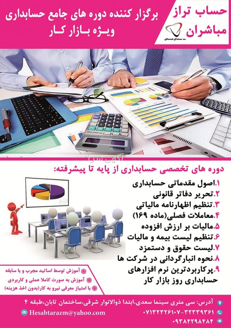 آگهی های مالی و حسابداری - فارس