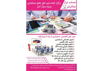 دوره جامع حسابداری ویژه بازار کار