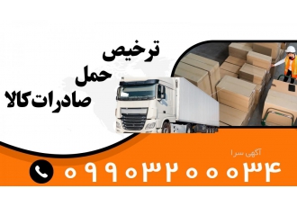 حمل و نقل زمینی کالا حمل و نقل زمینی کالا