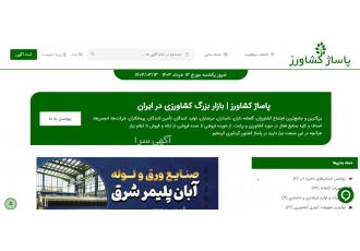 پاساژ کشاورز | بازار بزرگ کشاورزی در ایران بزرگترین و جامع zwnj ترین