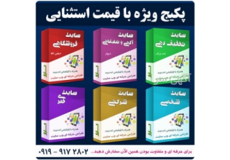 پکیج ویژه طراحی سایت + اپلیکیشن