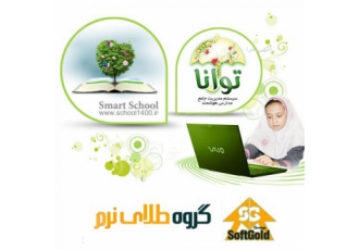 نمایندگی نرم افزاری توانا (سیستم آموزش مجازی مدارس ) واگذاری نمایندگی