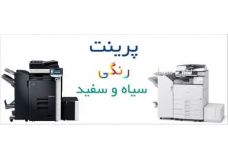پرینت رنگی، چاپ فوری، کپی، پرینت دانشجویی ، چاپ ارزان کارت ویزیت