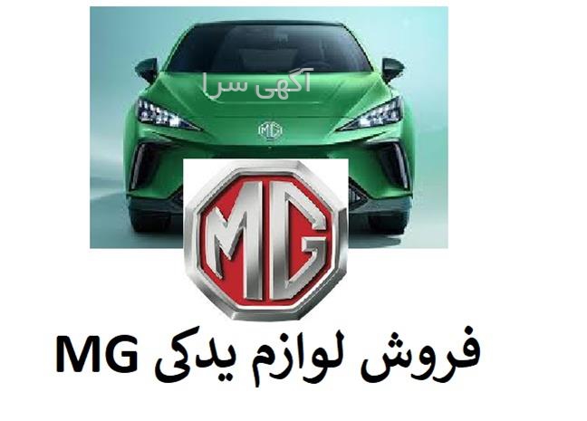 آگهی های لوازم یدکی - رشت